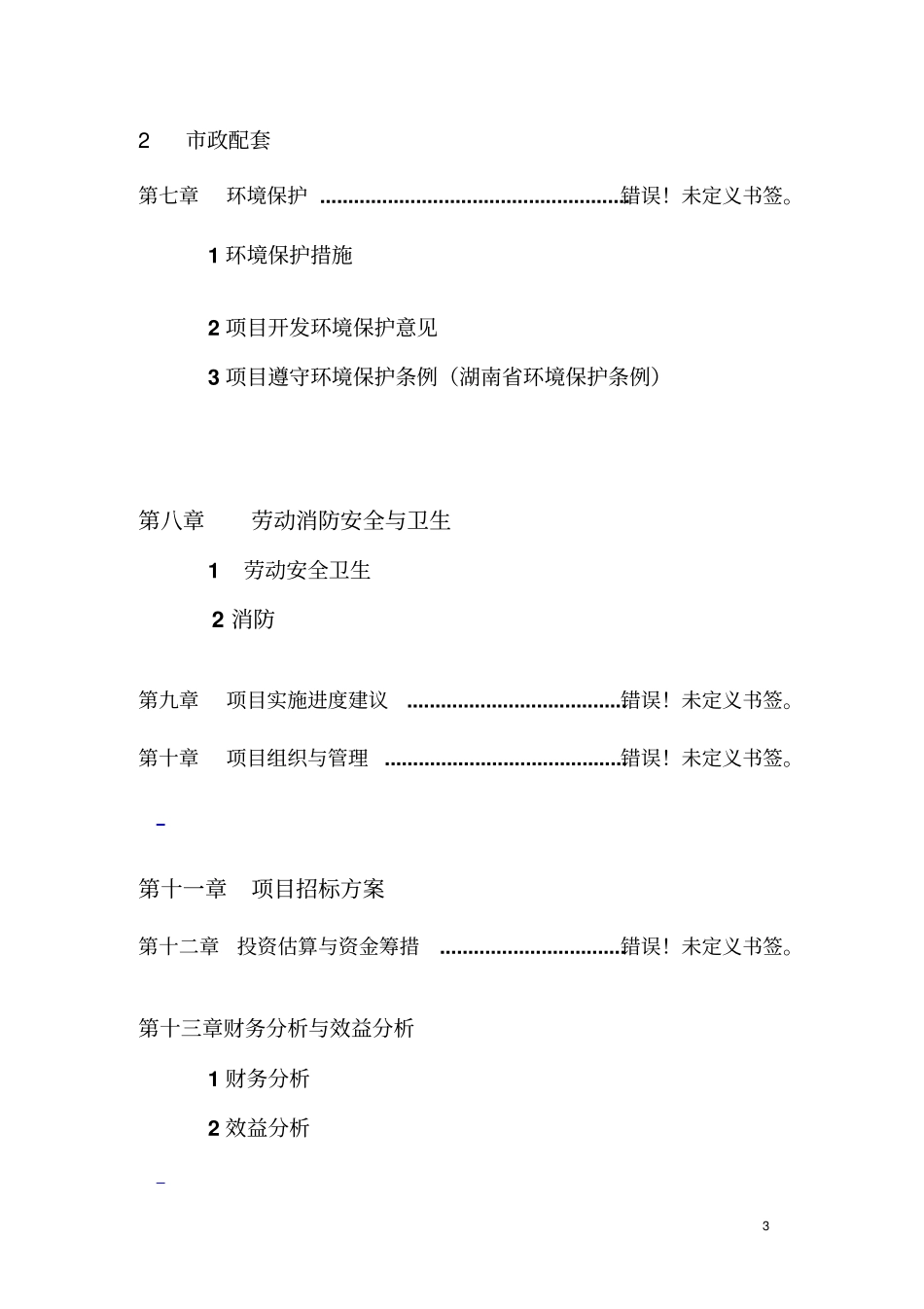深圳锦龙名苑项目计划立项可行性研究报告_第3页