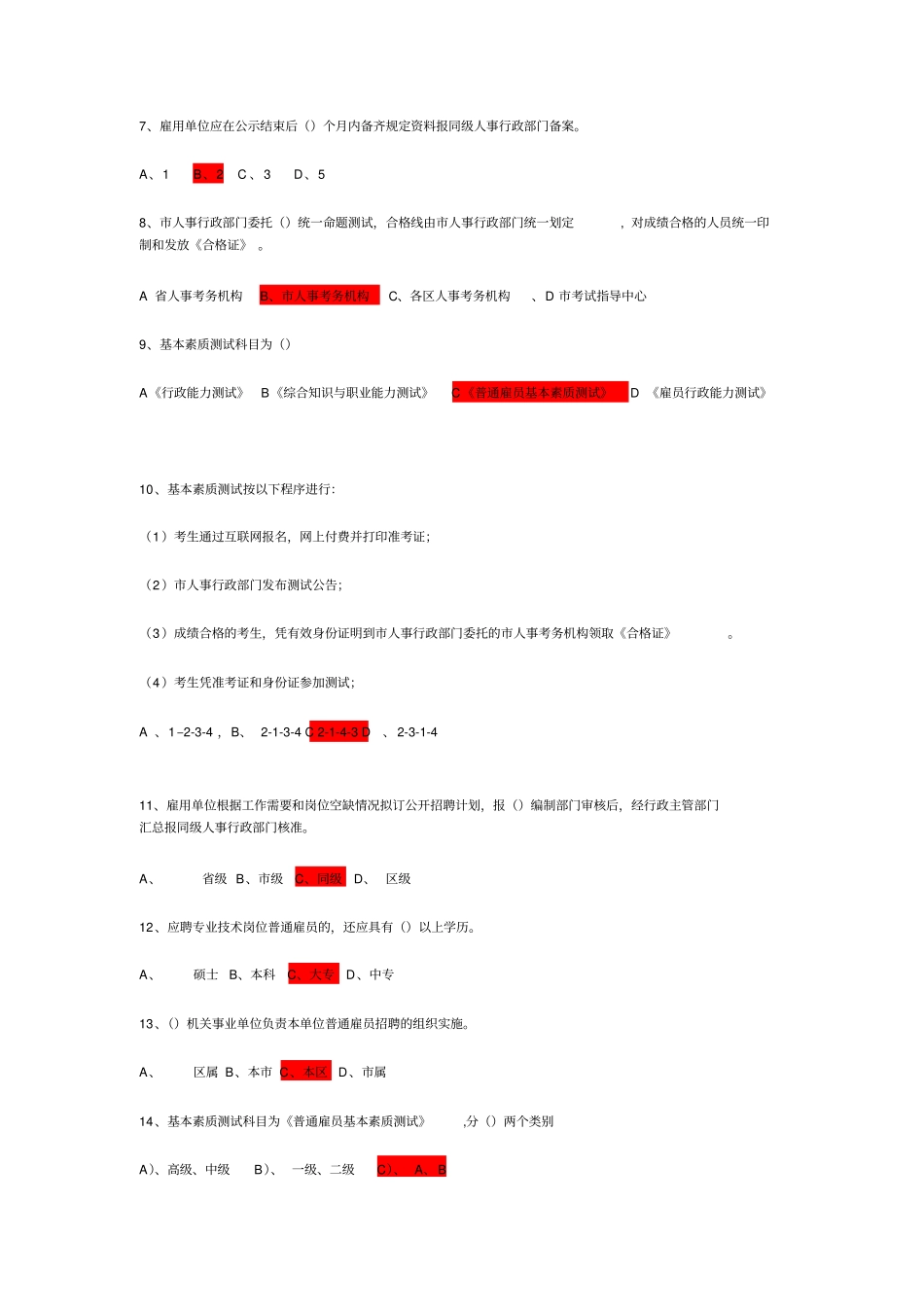 深圳雇员基本素质测试真档_第2页