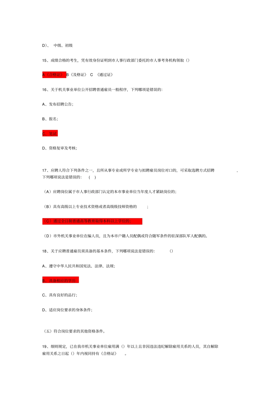深圳雇员基本素质测试真档_第3页