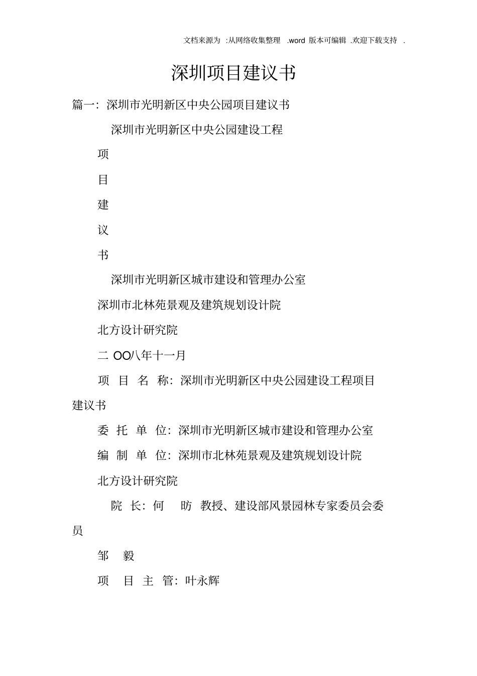 深圳项目建议书_第1页