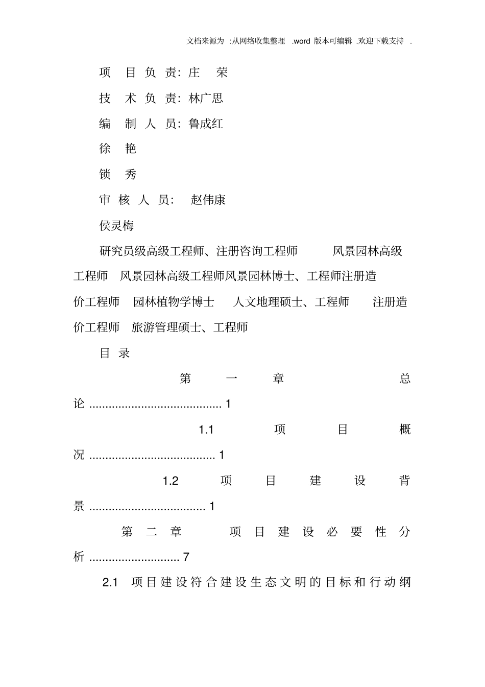 深圳项目建议书_第2页