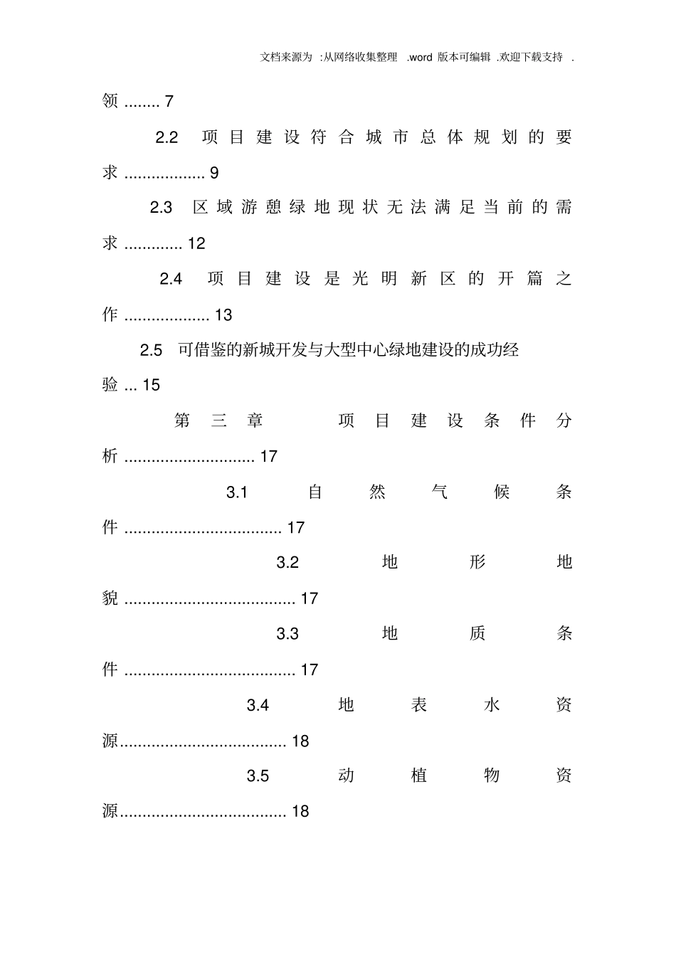深圳项目建议书_第3页