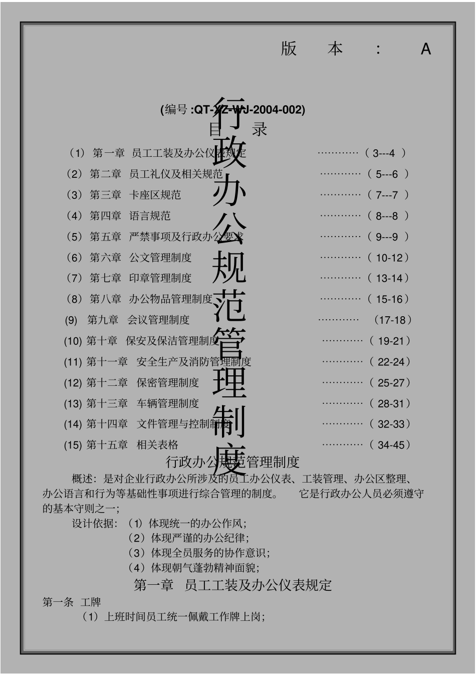 深圳高伦技术有限公司行政办公规范管理制度_第1页