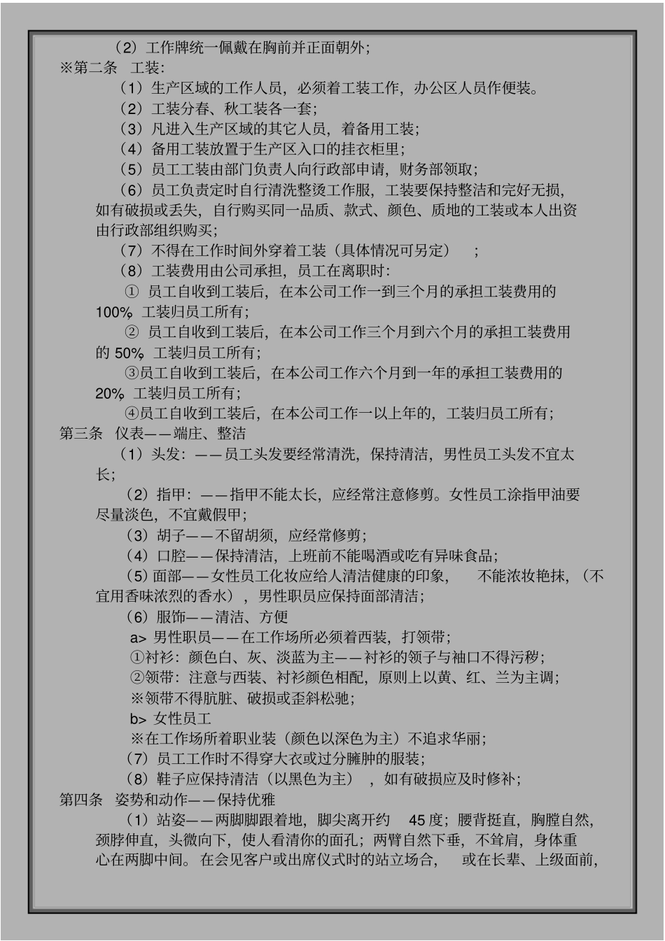 深圳高伦技术有限公司行政办公规范管理制度_第2页