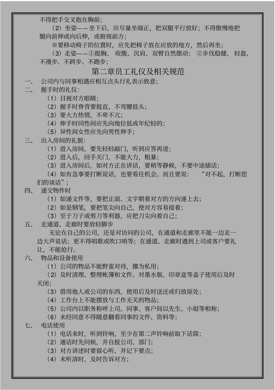 深圳高伦技术有限公司行政办公规范管理制度_第3页