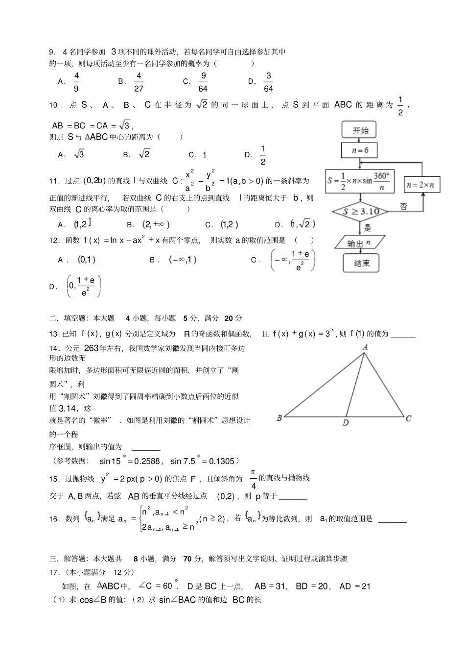 深圳高三年级第一次调研考试_第2页