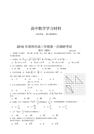 深圳高三年级第一次调研考试