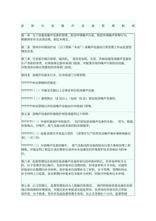 深圳高噪声设备管理制度