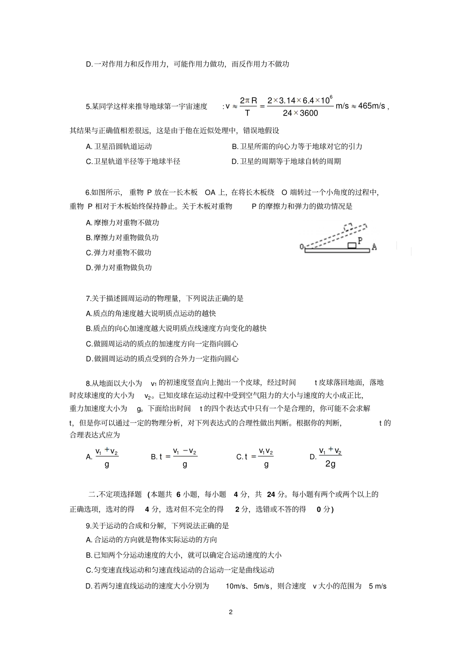 深圳高级中学2015届高一下学期期中考试物理汇总_第2页