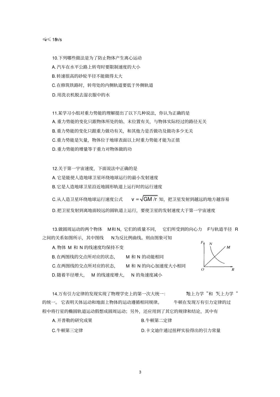 深圳高级中学2015届高一下学期期中考试物理汇总_第3页