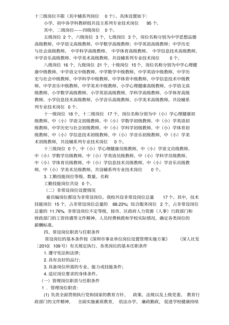 深圳高峰学校岗位设置实施方案_第2页