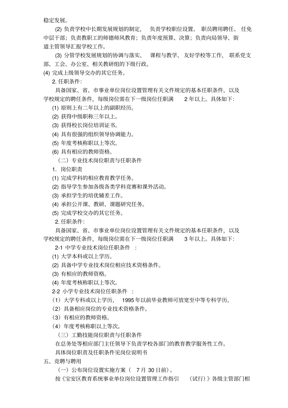 深圳高峰学校岗位设置实施方案_第3页