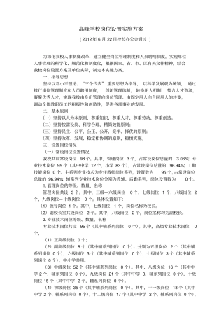 深圳高峰学校岗位设置实施方案