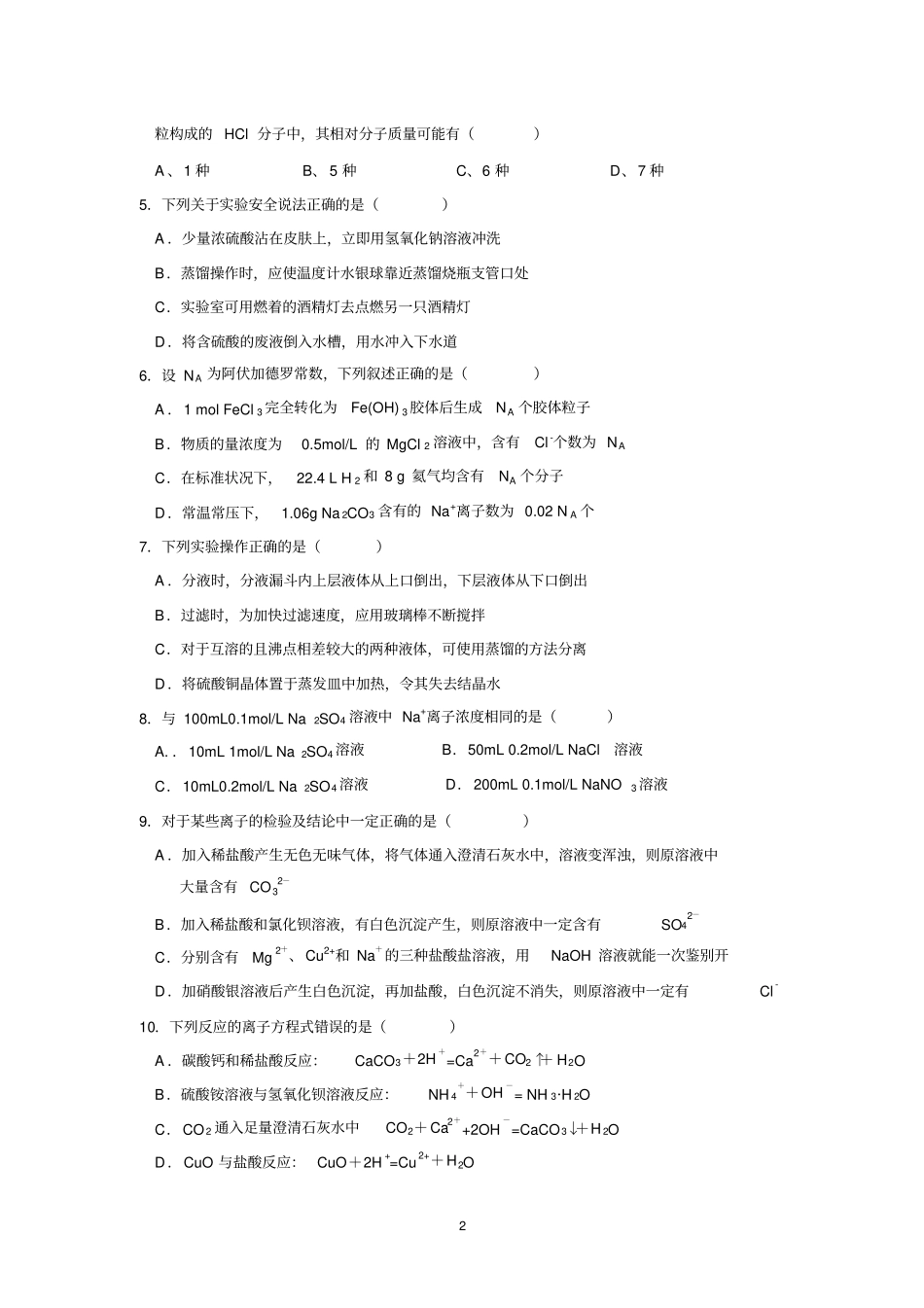 深圳高级中学2016届高一上学期期中考试化学资料_第2页