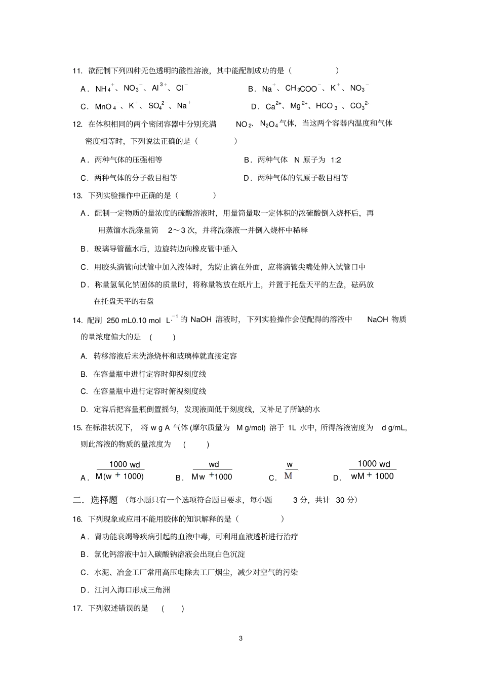 深圳高级中学2016届高一上学期期中考试化学资料_第3页