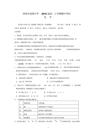 深圳高级中学2016届高一上学期期中考试化学资料