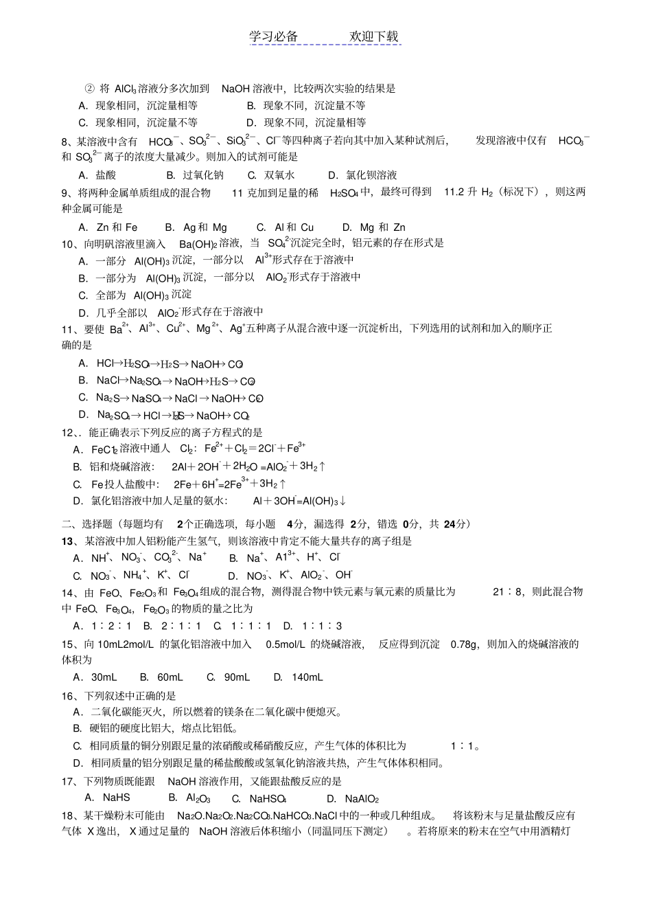 深圳高级中学第一学期期末测试高一化学_第2页