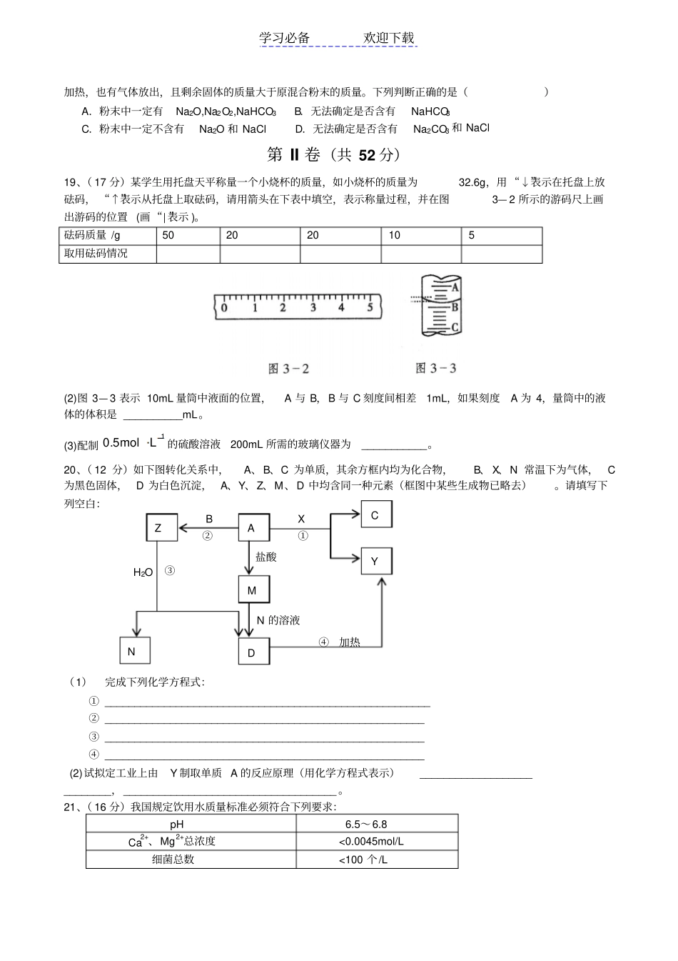 深圳高级中学第一学期期末测试高一化学_第3页