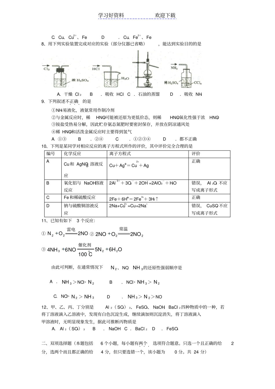 深圳高级中学高一下学期期中考试化学_第2页
