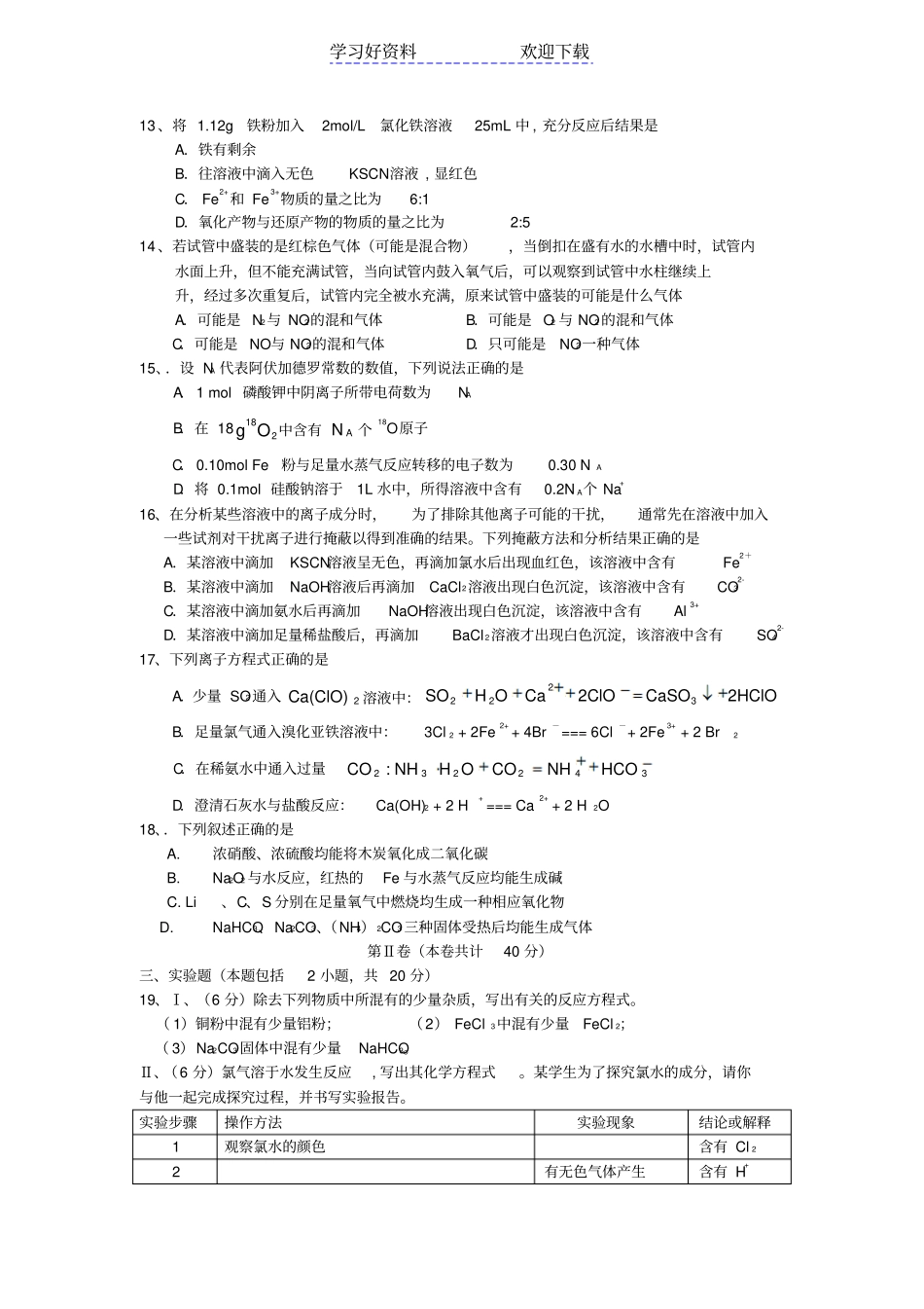 深圳高级中学高一下学期期中考试化学_第3页