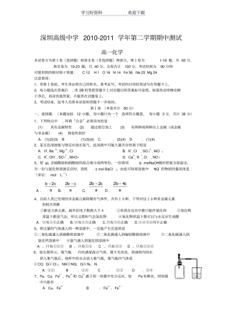 深圳高级中学高一下学期期中考试化学