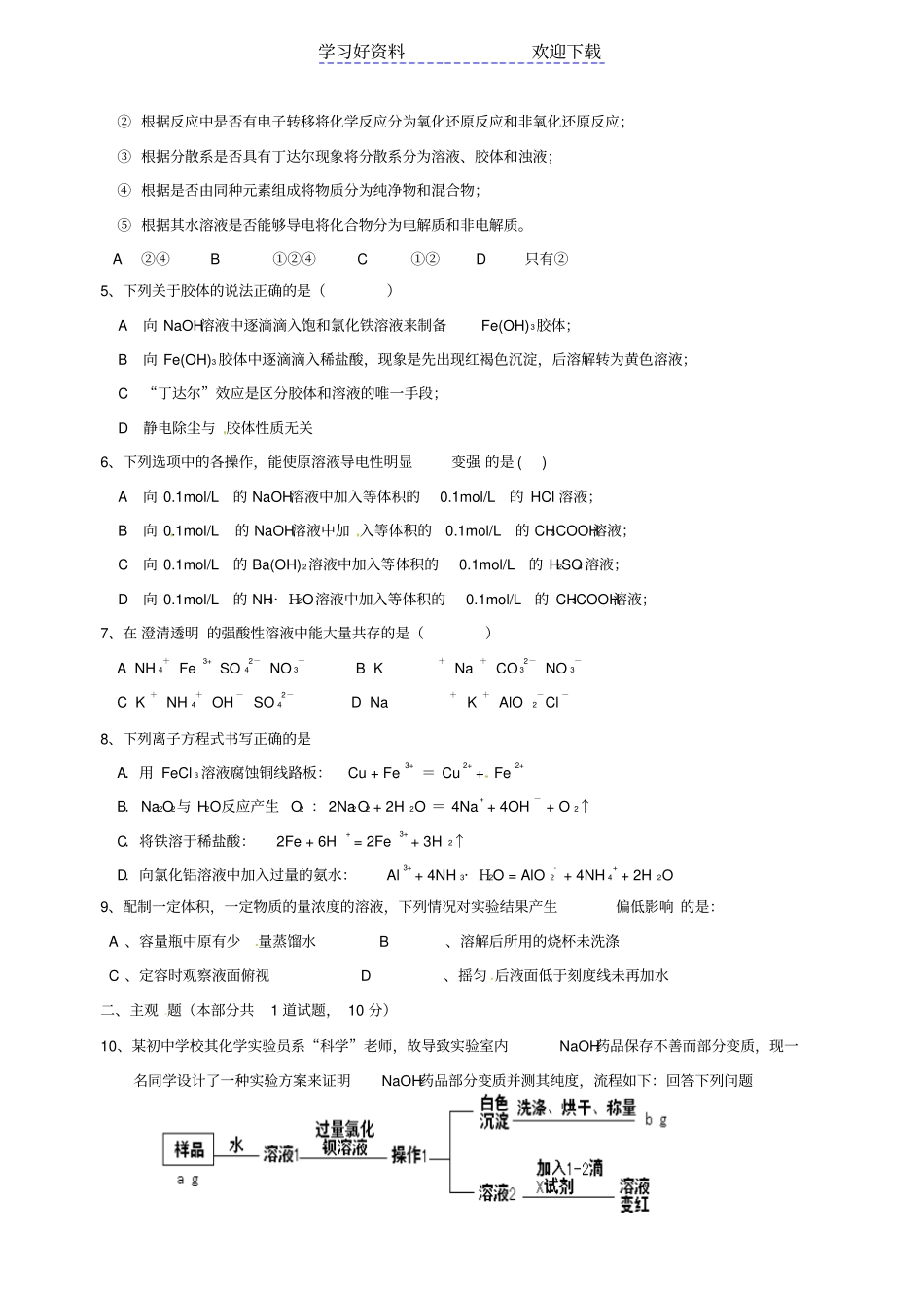深圳高级中学高一化学上学期期末考试试题_第2页
