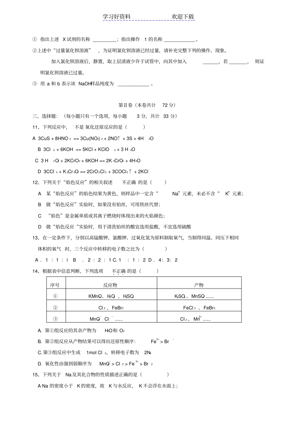 深圳高级中学高一化学上学期期末考试试题_第3页