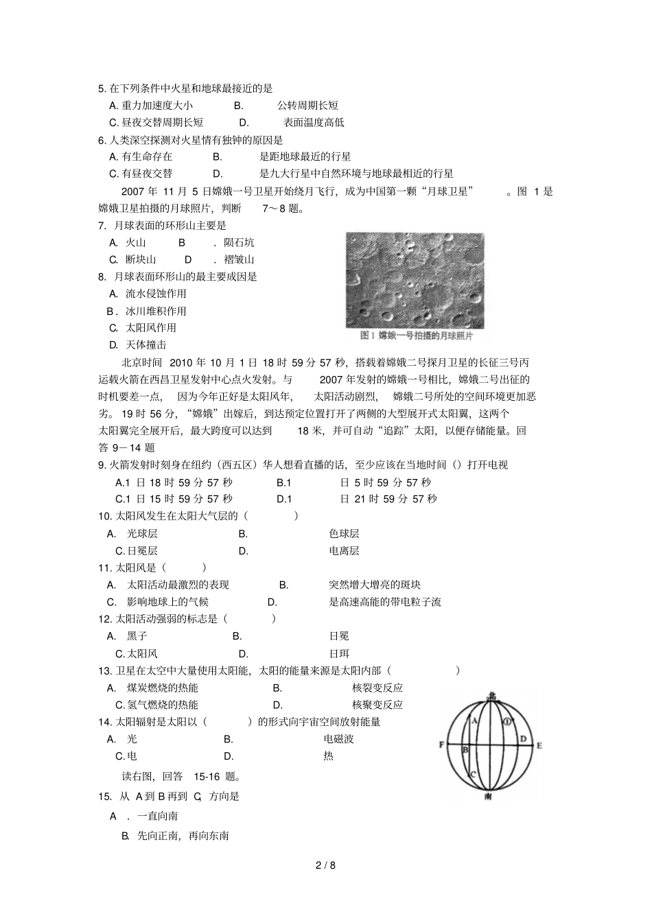 深圳高级中学高一上学期期中测试地理_第2页