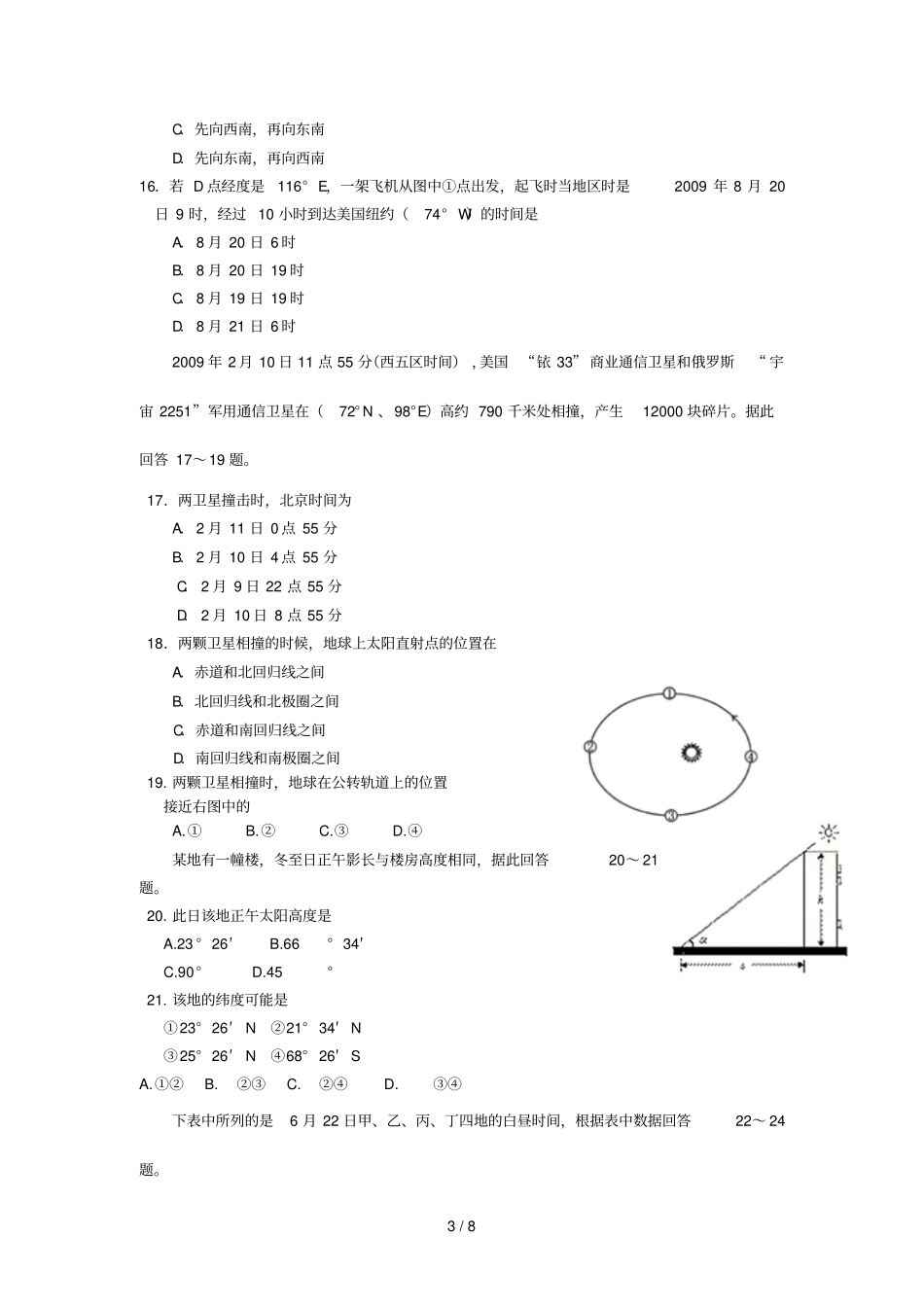 深圳高级中学高一上学期期中测试地理_第3页