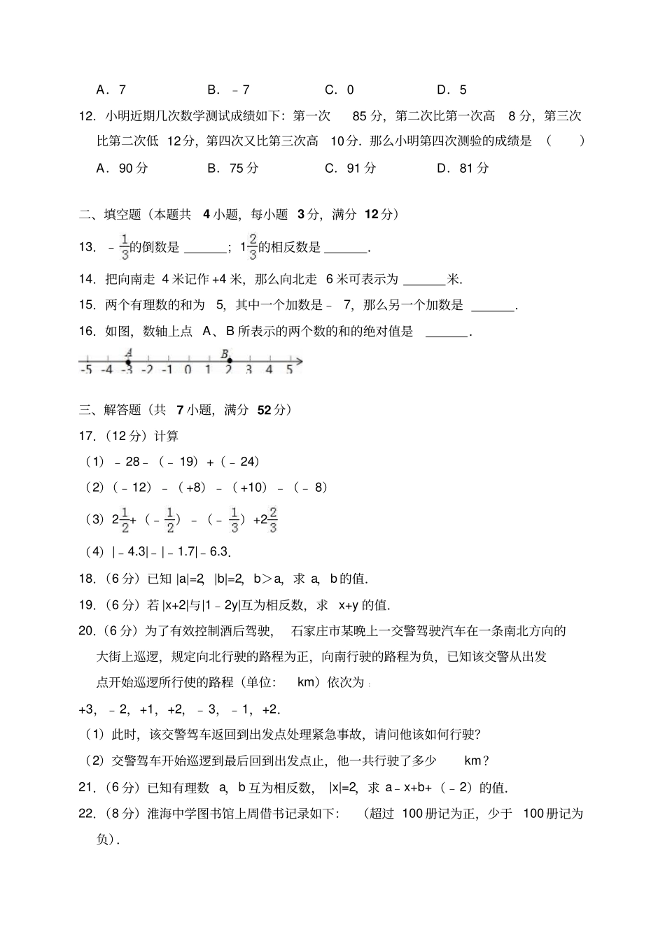深圳龙岗区七年级上第一次月考数学试卷含答案解析_第2页