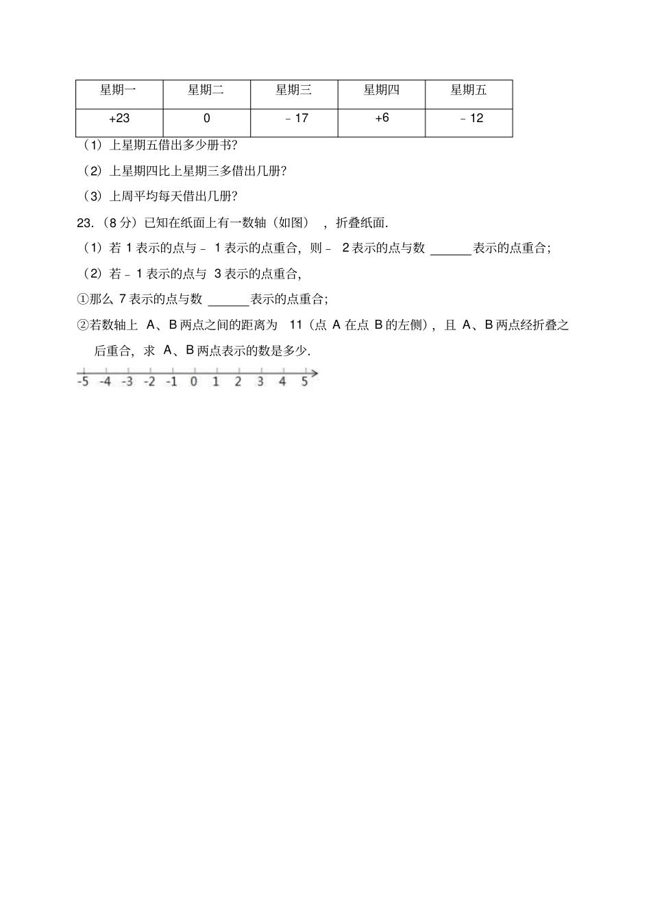 深圳龙岗区七年级上第一次月考数学试卷含答案解析_第3页