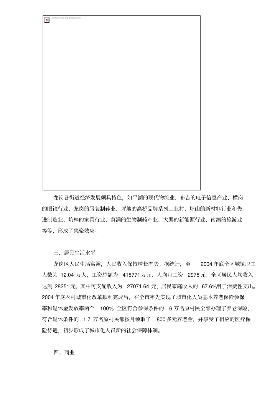 深圳龙岗区片区发展分析报告_第3页