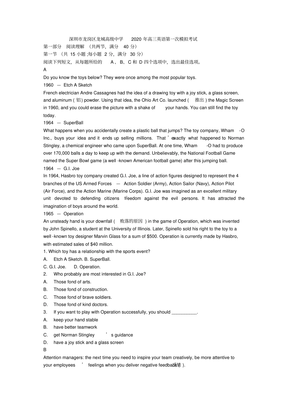 深圳龙岗区龙城高级中学2020年高三英语第一次模拟考试_第1页