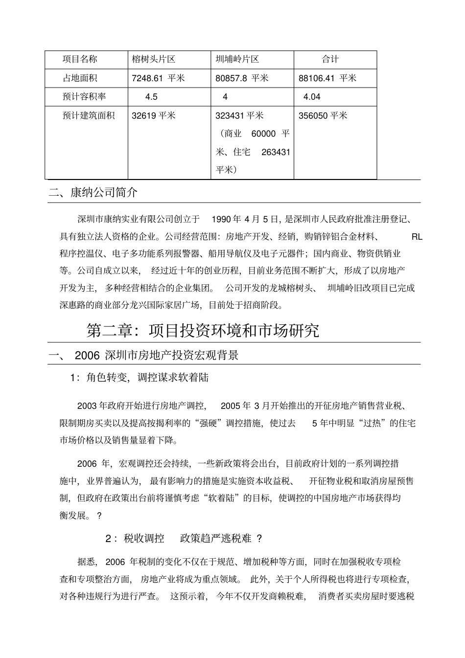 深圳龙岗房地产项目投资分析报告_第2页