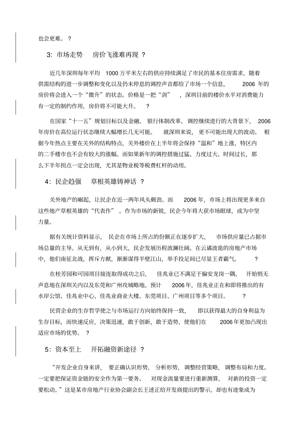 深圳龙岗房地产项目投资分析报告_第3页