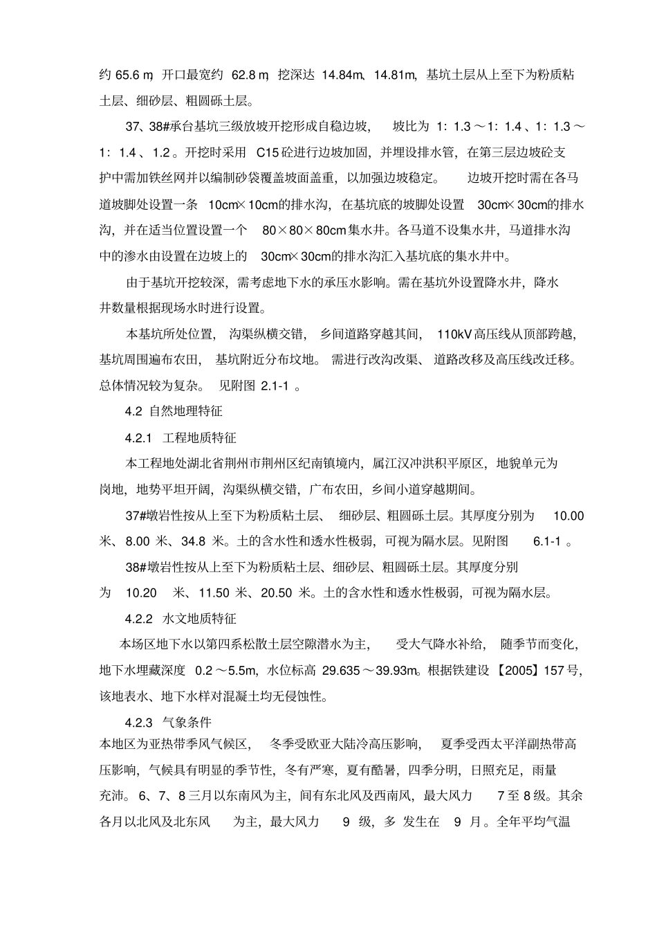 深基坑专项安全防护方案_第2页