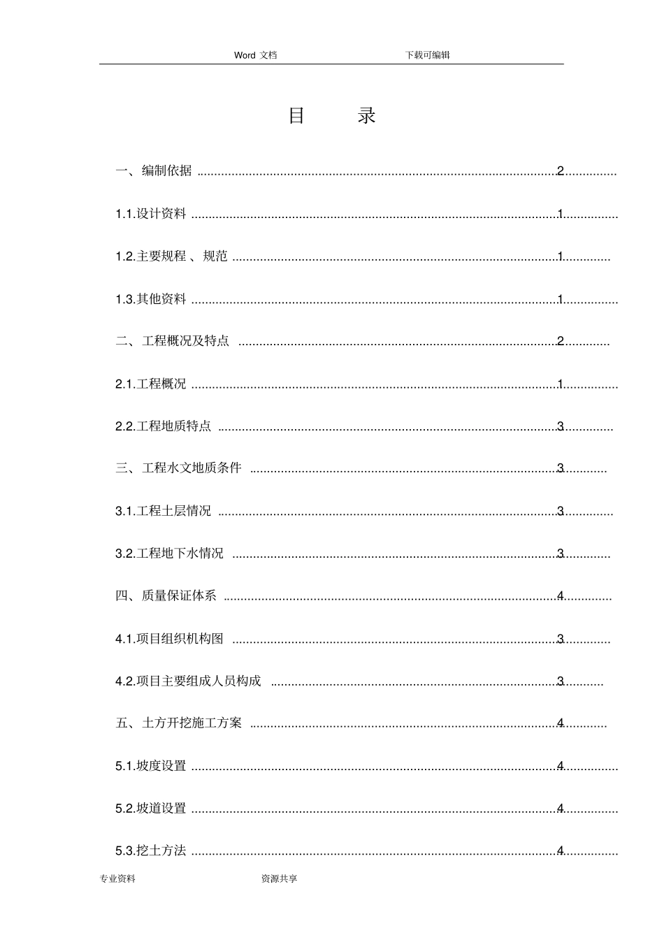 深基坑专项工程施工组织方案_第1页