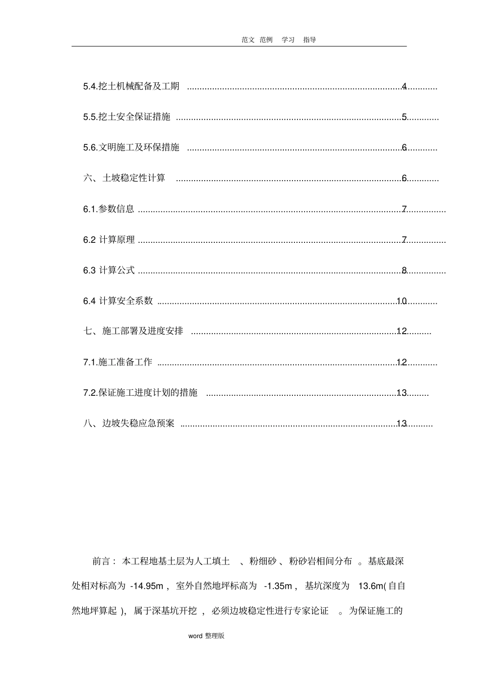 深基坑专项工程施工组织方案_第2页