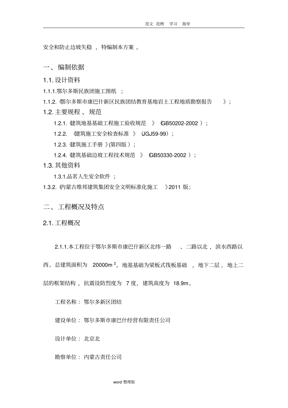 深基坑专项工程施工组织方案_第3页