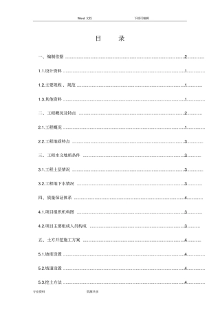 深基坑专项工程施工组织方案