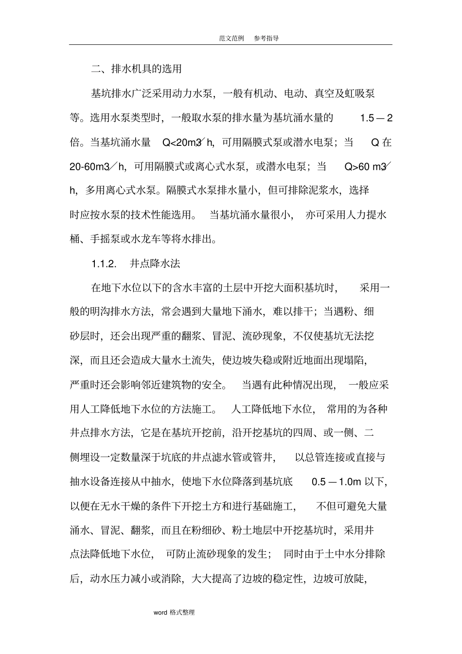 深基坑专项工程施工设计方案_第2页
