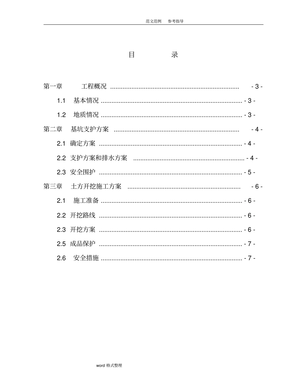 深基坑专项工程施工设计方案放坡法_第2页