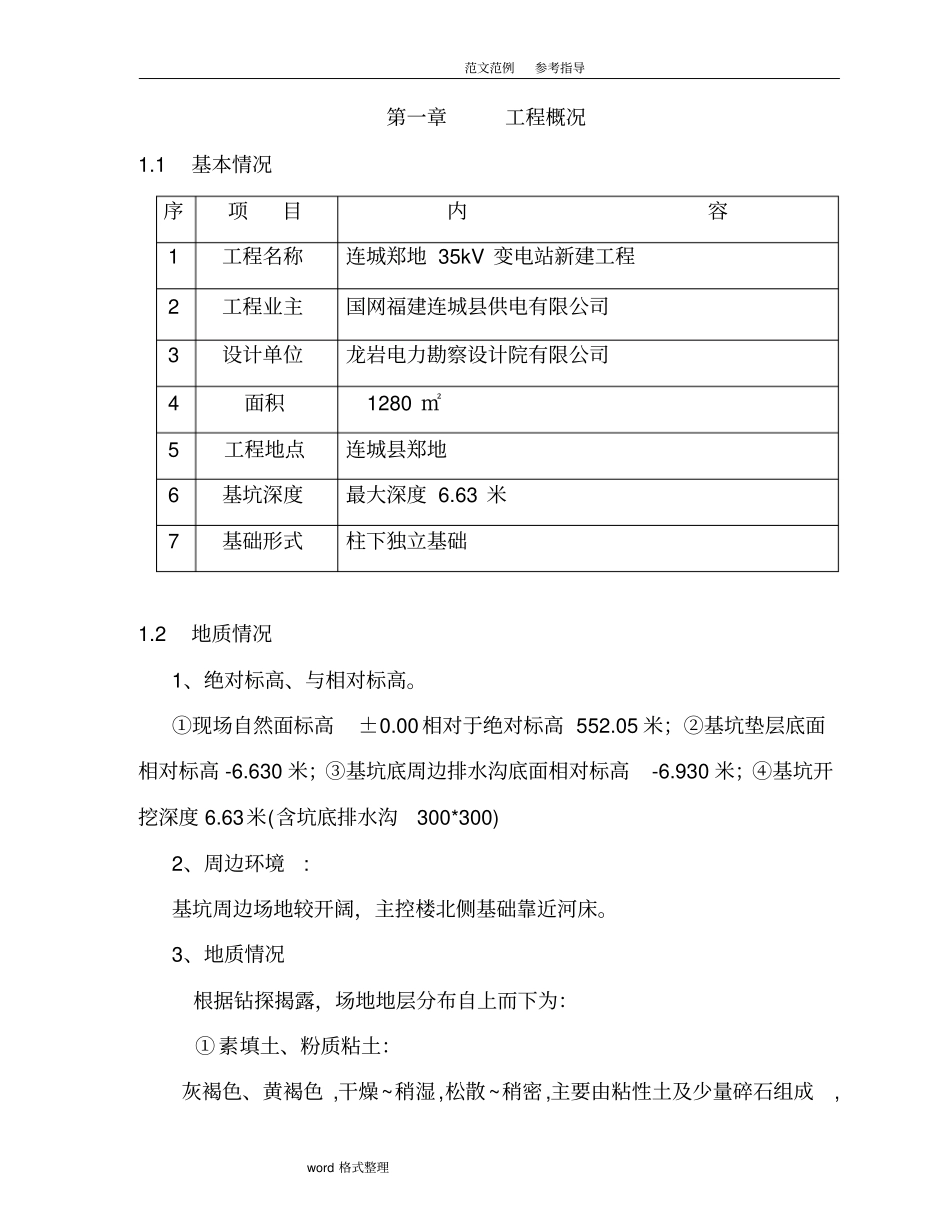 深基坑专项工程施工设计方案放坡法_第3页