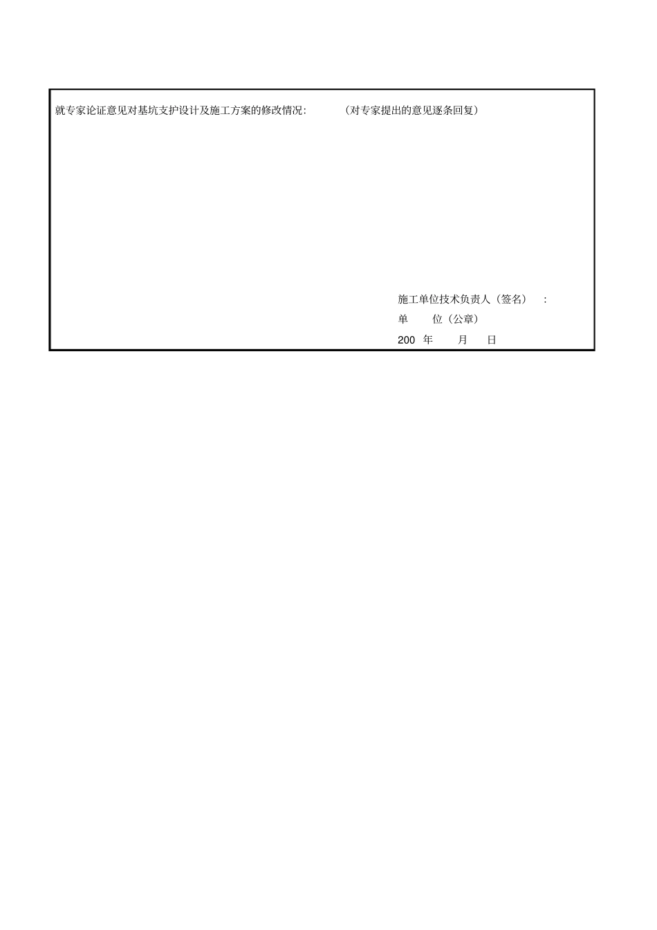 深基坑专项方案专家技术论证表_第3页