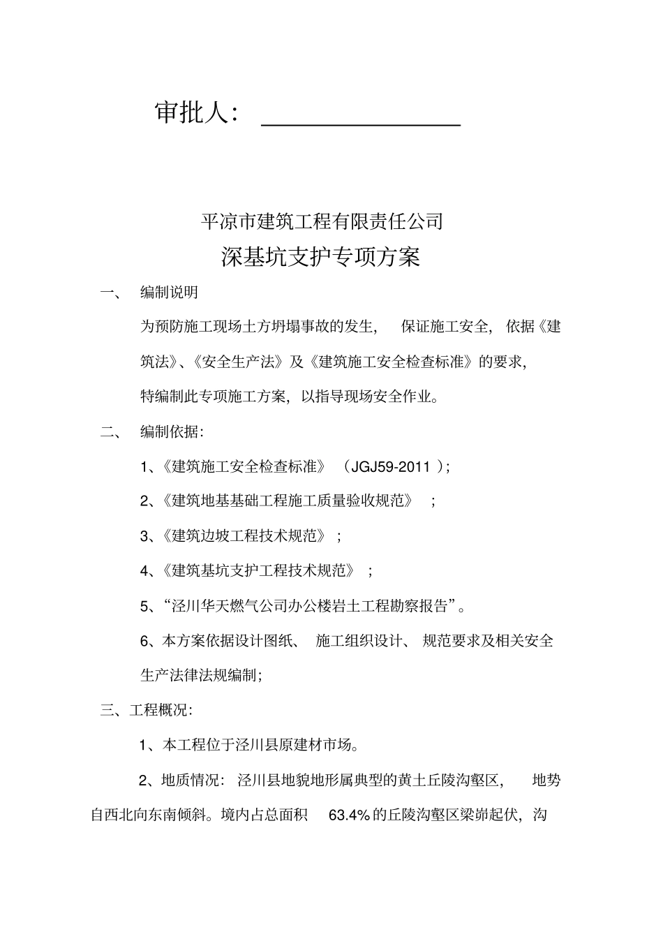 深基坑专项施工方案_第2页