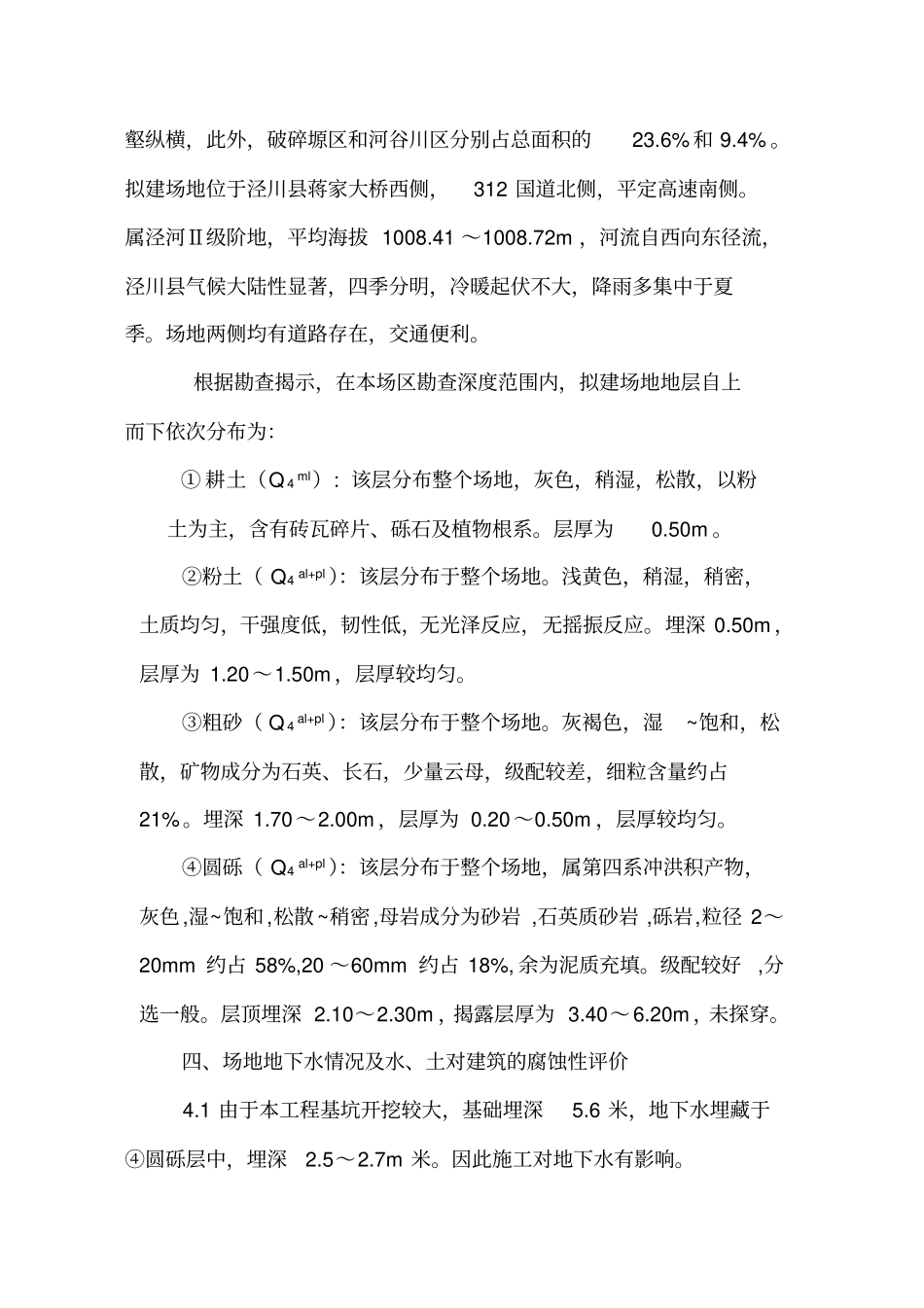 深基坑专项施工方案_第3页