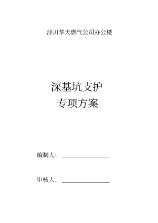 深基坑专项施工方案