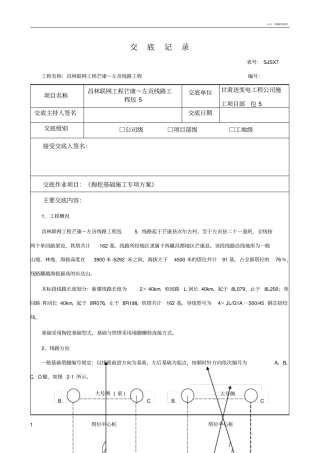 深基坑专项方案技术交底