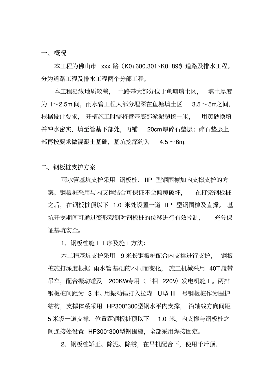 深基坑专项支护方案_第2页