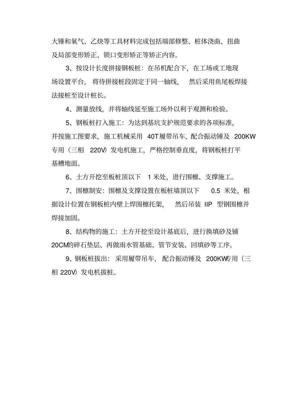 深基坑专项支护方案_第3页